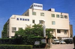 医療法人 達瑛会 鳳胃腸病院