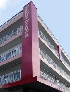 医療法人 仁風会 牧野病院